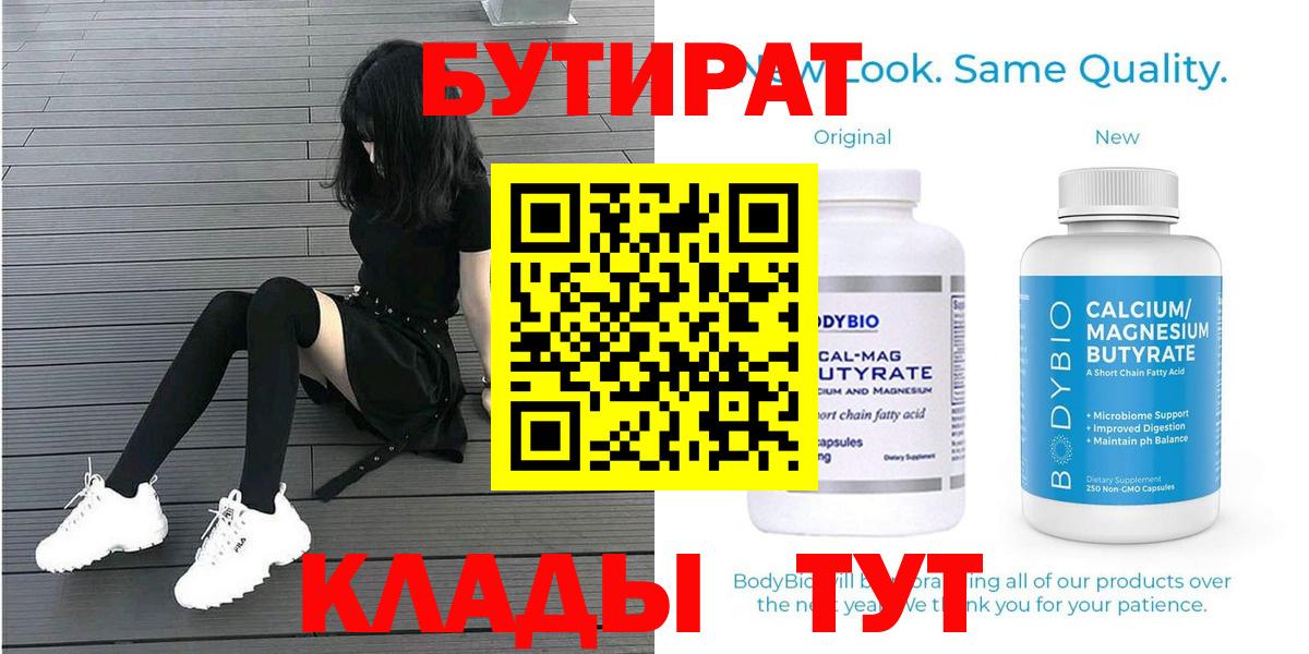 БУТИРАТ 1.4BDO Серов
