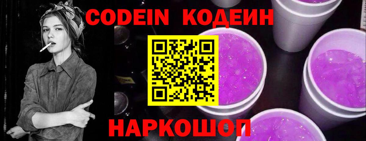 Кодеиновый сироп Lean напиток Lean (лин) Серов