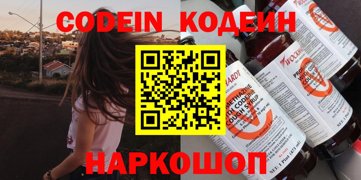 Кодеиновый сироп Lean Purple Drank  Вход с VPN  Серов 