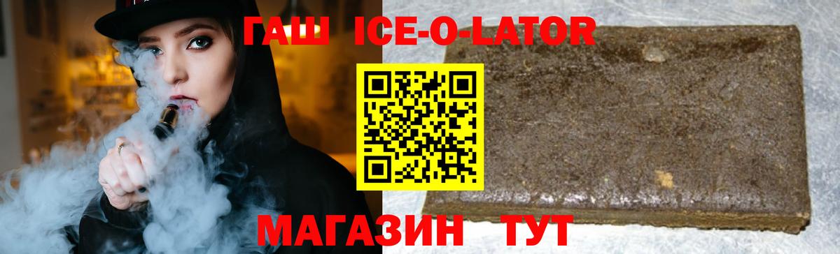 ГАШИШ Ice-O-Lator Серов