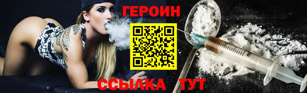 Героин Heroin Серов