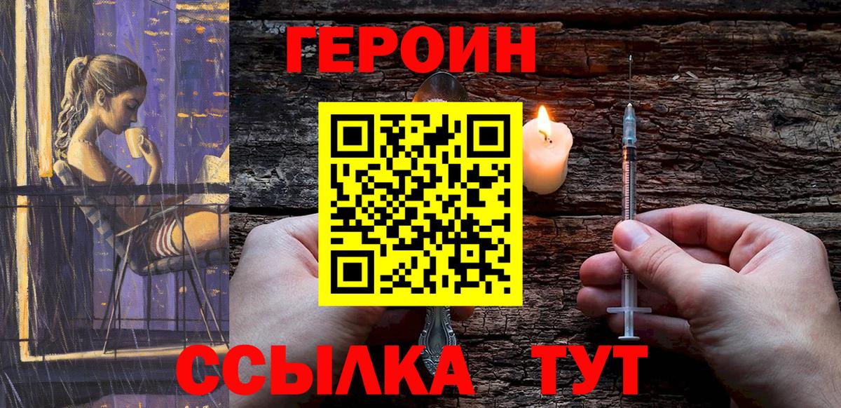 Героин Heroin  Вход с VPN  Серов 