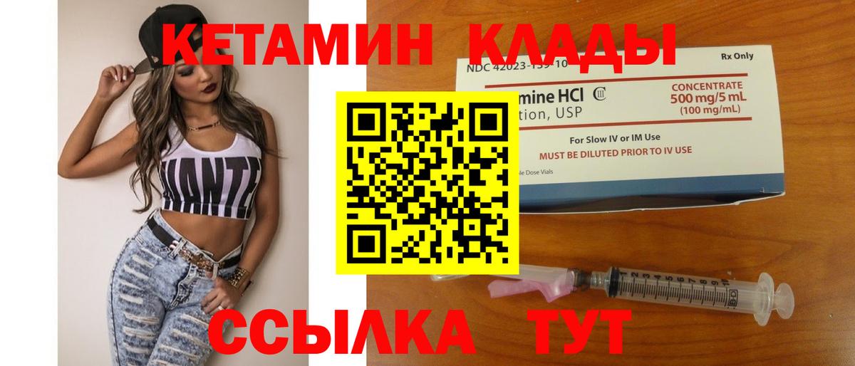 КЕТАМИН VHQ  Вход с VPN  Серов 